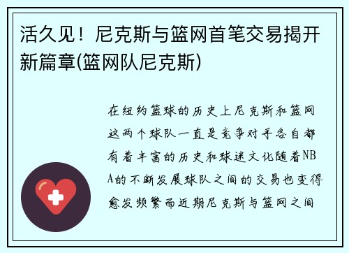 活久见！尼克斯与篮网首笔交易揭开新篇章(篮网队尼克斯)