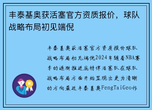 丰泰基奥获活塞官方资质报价，球队战略布局初见端倪