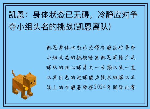 凯恩：身体状态已无碍，冷静应对争夺小组头名的挑战(凯恩离队)