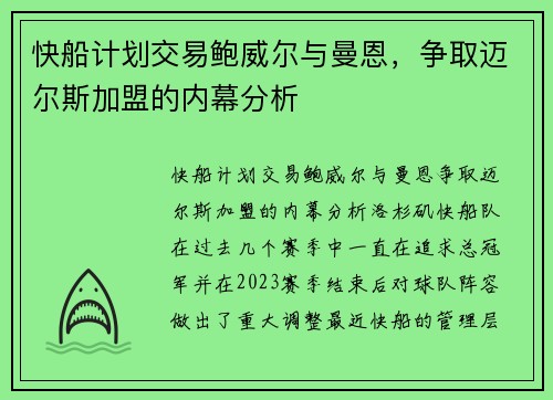 快船计划交易鲍威尔与曼恩，争取迈尔斯加盟的内幕分析