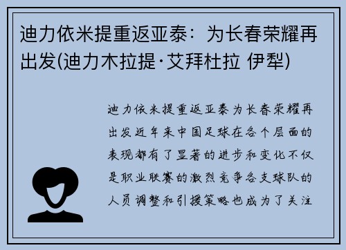 迪力依米提重返亚泰：为长春荣耀再出发(迪力木拉提·艾拜杜拉 伊犁)