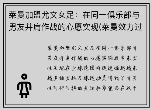 莱曼加盟尤文女足：在同一俱乐部与男友并肩作战的心愿实现(莱曼效力过哪些俱乐部)