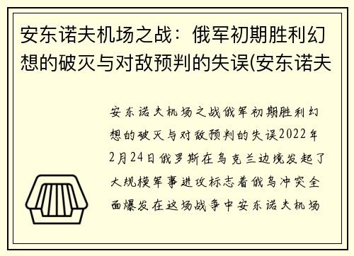 安东诺夫机场之战：俄军初期胜利幻想的破灭与对敌预判的失误(安东诺夫设计局客机)