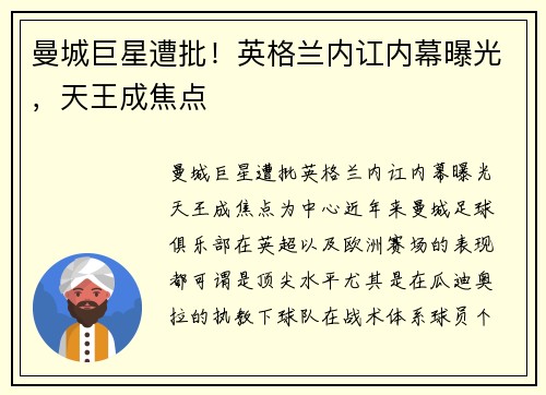 曼城巨星遭批！英格兰内讧内幕曝光，天王成焦点