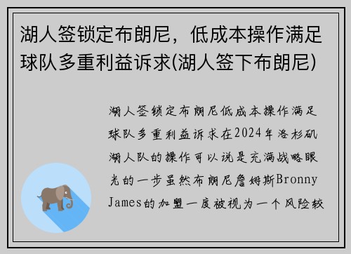 湖人签锁定布朗尼，低成本操作满足球队多重利益诉求(湖人签下布朗尼)
