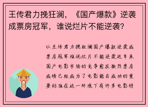 王传君力挽狂澜，《国产爆款》逆袭成票房冠军，谁说烂片不能逆袭？