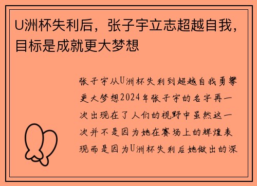 U洲杯失利后，张子宇立志超越自我，目标是成就更大梦想