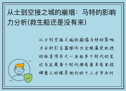 从士到空接之城的崩塌：马特的影响力分析(救生船还是没有来)