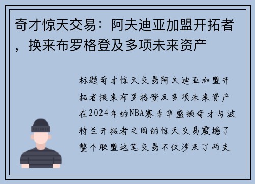 奇才惊天交易：阿夫迪亚加盟开拓者，换来布罗格登及多项未来资产