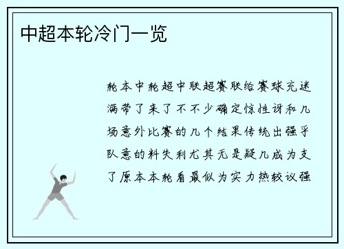中超本轮冷门一览