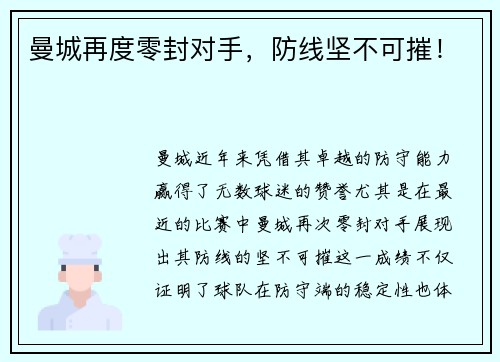 曼城再度零封对手，防线坚不可摧！