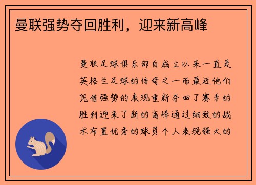曼联强势夺回胜利，迎来新高峰