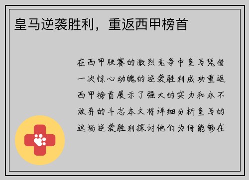 皇马逆袭胜利，重返西甲榜首
