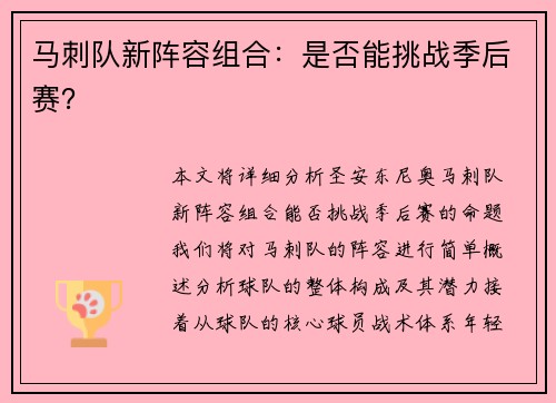 马刺队新阵容组合：是否能挑战季后赛？
