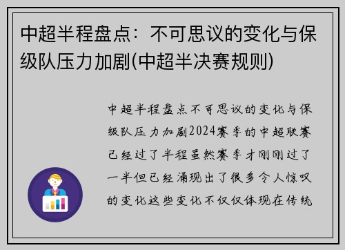 中超半程盘点：不可思议的变化与保级队压力加剧(中超半决赛规则)