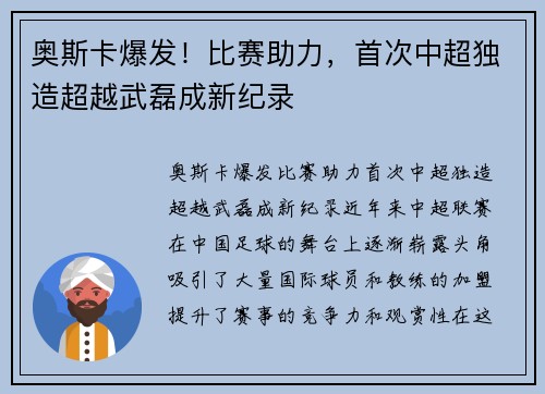 奥斯卡爆发！比赛助力，首次中超独造超越武磊成新纪录