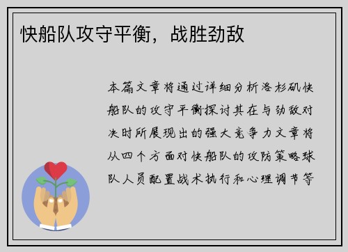 快船队攻守平衡，战胜劲敌