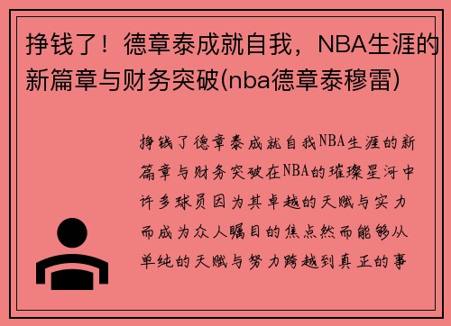 挣钱了！德章泰成就自我，NBA生涯的新篇章与财务突破(nba德章泰穆雷)