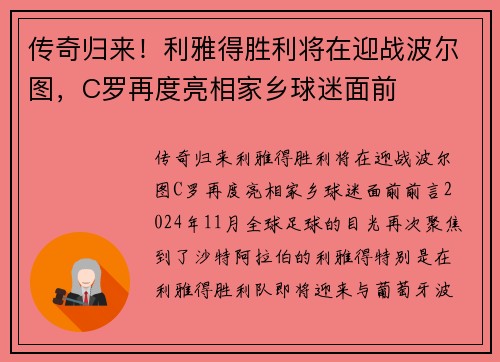 传奇归来！利雅得胜利将在迎战波尔图，C罗再度亮相家乡球迷面前