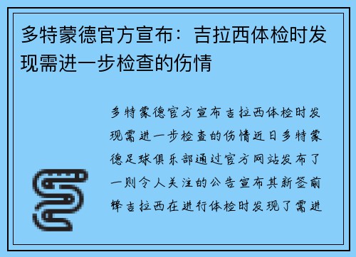 多特蒙德官方宣布：吉拉西体检时发现需进一步检查的伤情