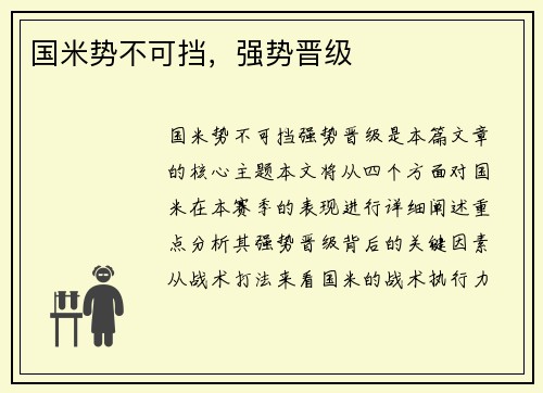 国米势不可挡，强势晋级