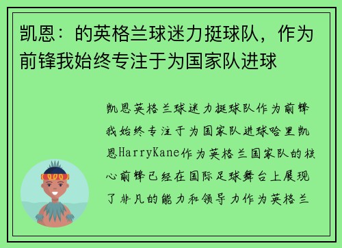 凯恩：的英格兰球迷力挺球队，作为前锋我始终专注于为国家队进球