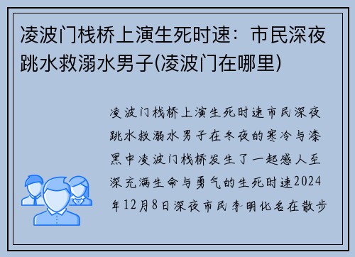 凌波门栈桥上演生死时速：市民深夜跳水救溺水男子(凌波门在哪里)