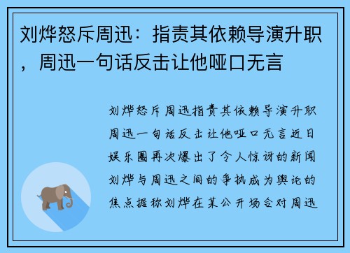 刘烨怒斥周迅：指责其依赖导演升职，周迅一句话反击让他哑口无言
