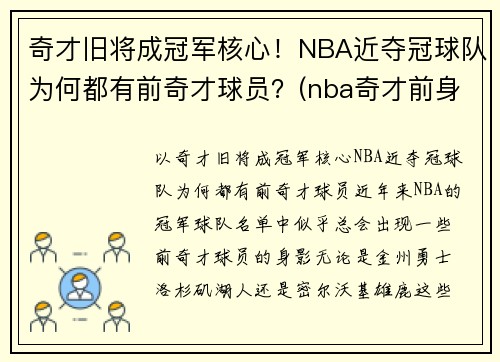 奇才旧将成冠军核心！NBA近夺冠球队为何都有前奇才球员？(nba奇才前身)