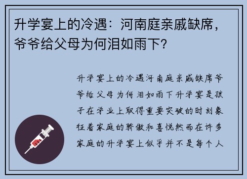 升学宴上的冷遇：河南庭亲戚缺席，爷爷给父母为何泪如雨下？