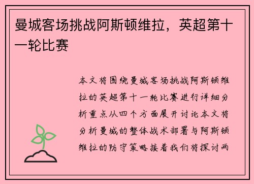 曼城客场挑战阿斯顿维拉，英超第十一轮比赛