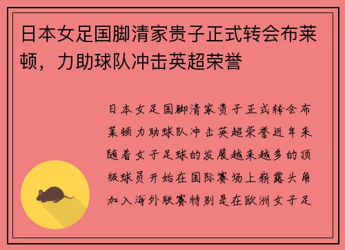 日本女足国脚清家贵子正式转会布莱顿，力助球队冲击英超荣誉