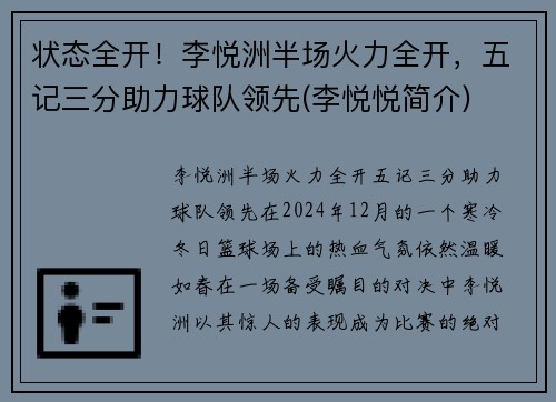 状态全开！李悦洲半场火力全开，五记三分助力球队领先(李悦悦简介)