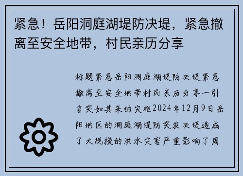 紧急！岳阳洞庭湖堤防决堤，紧急撤离至安全地带，村民亲历分享