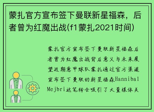 蒙扎官方宣布签下曼联新星福森，后者曾为红魔出战(f1蒙扎2021时间)