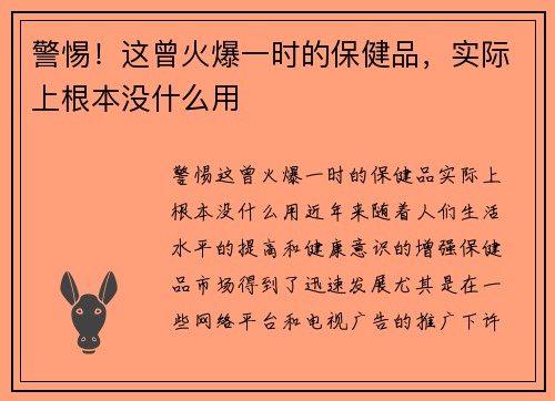 警惕！这曾火爆一时的保健品，实际上根本没什么用