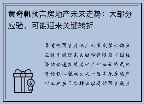 黄奇帆预言房地产未来走势：大部分应验，可能迎来关键转折