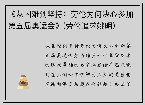 《从困难到坚持：劳伦为何决心参加第五届奥运会》(劳伦追求姚明)