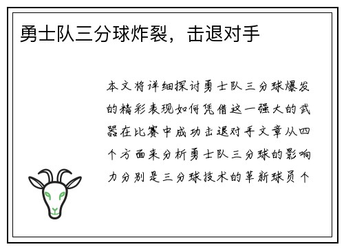 勇士队三分球炸裂，击退对手
