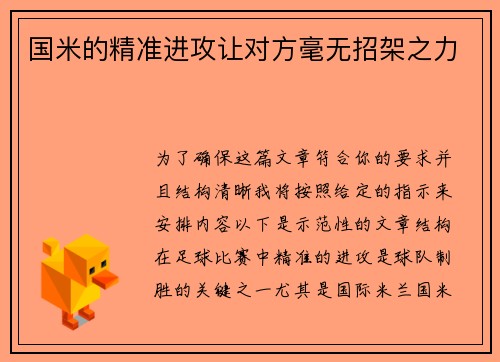 国米的精准进攻让对方毫无招架之力