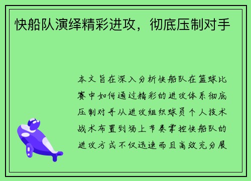 快船队演绎精彩进攻，彻底压制对手