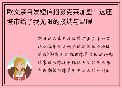 欧文亲自发短信招募克莱加盟：这座城市给了我无限的接纳与温暖